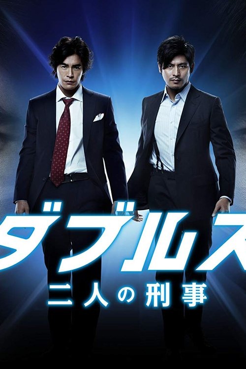 Doubles – Futari no Keiji